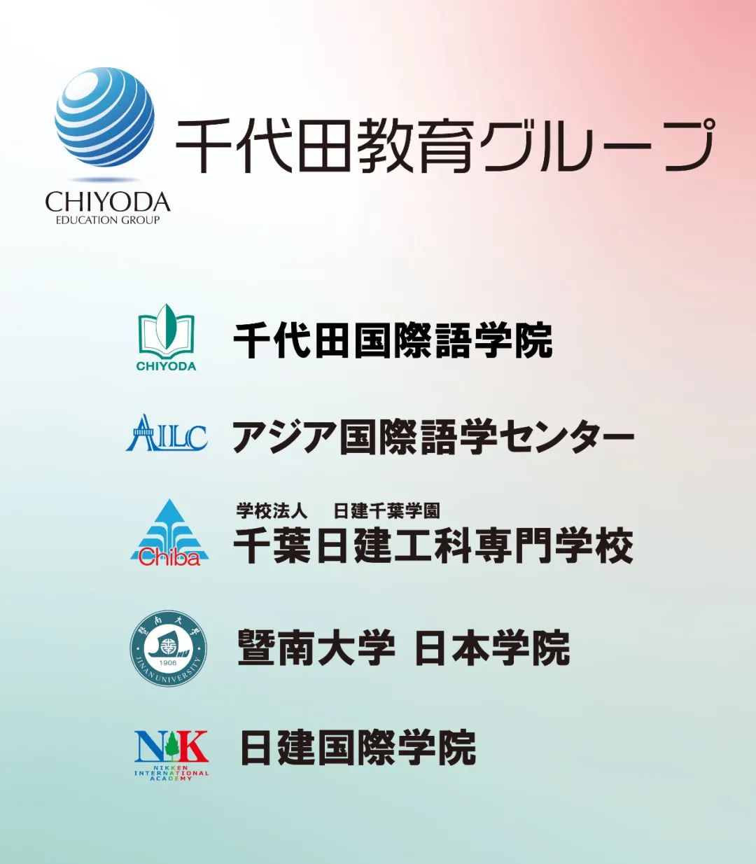 千代田新闻丨暨南大学日本学院成立大会暨开学典礼将于2021年8月28日在云端盛大举行！