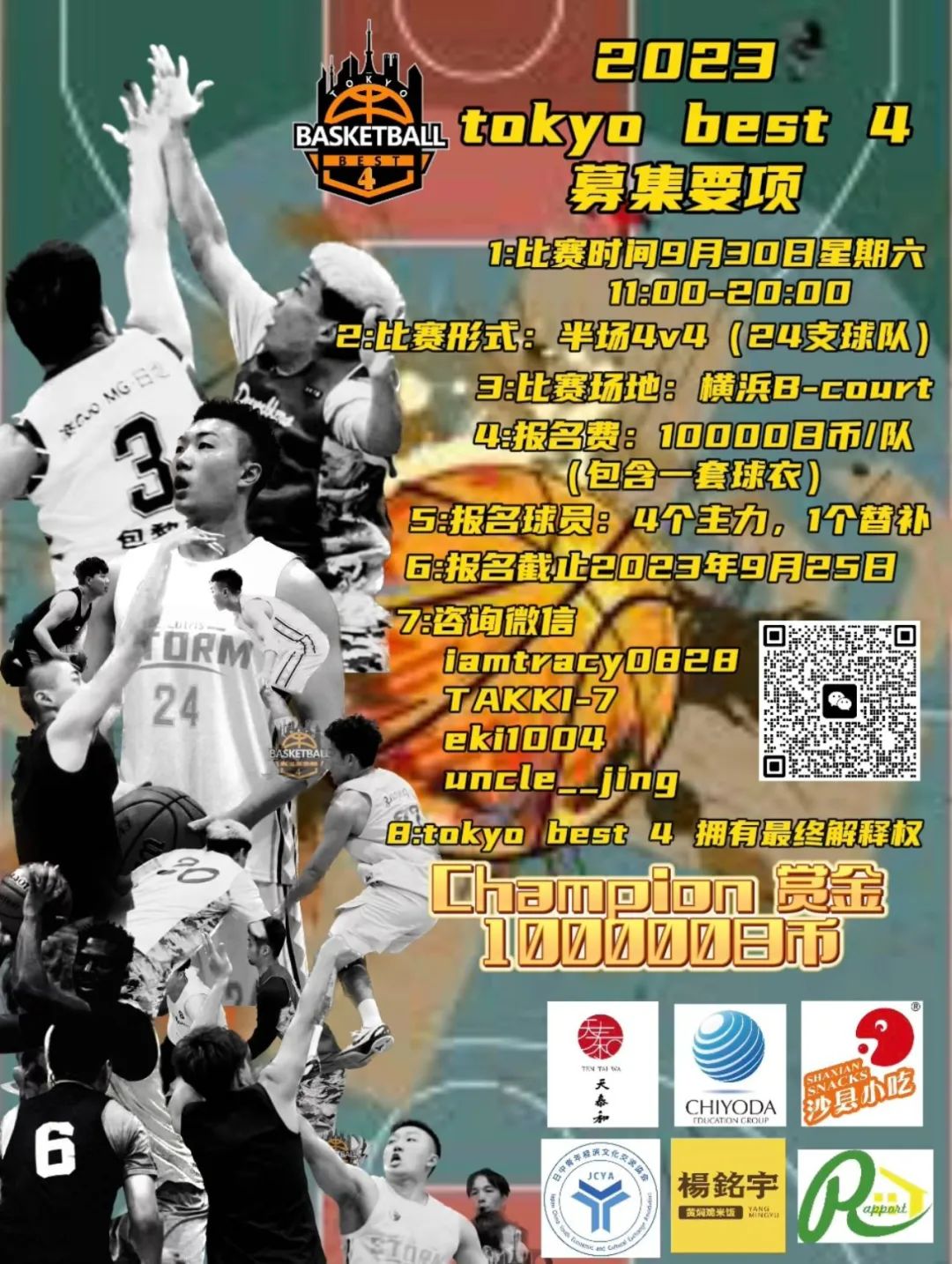 千代田新闻｜集团赞助篮球赛“2023 tokyo best 4”热血开打！